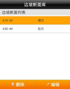 【道路测量_边坡输入】中海达RTK边坡设计线输入手薄