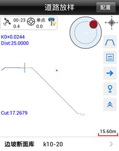 【道路测量_横断面边坡放样】中海达RTK横断面及边坡放样说明