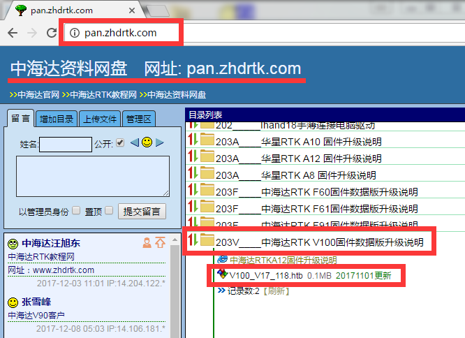 【主机升级维护】达RTK V100固件升级说明