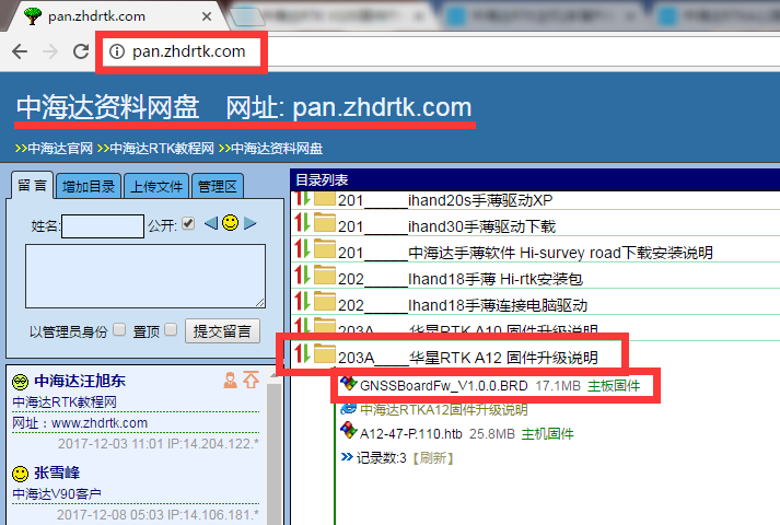 【主机升级维护】中海达RTKA12固件升级说明