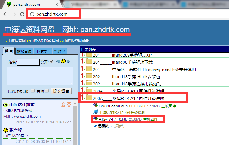 【主机升级维护】中海达RTKA12固件升级说明