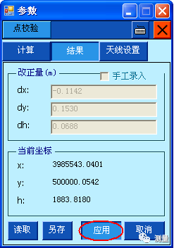 中海达RTK转点及参数计算 - 第4张  | 测绘途夫