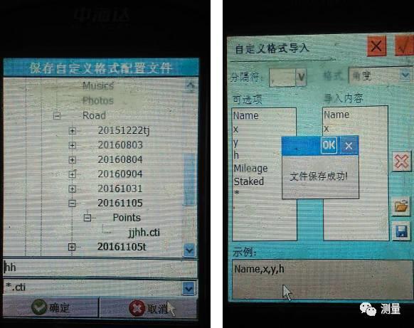 中海达RTK放样点导入手薄的方法(个人经验总结)