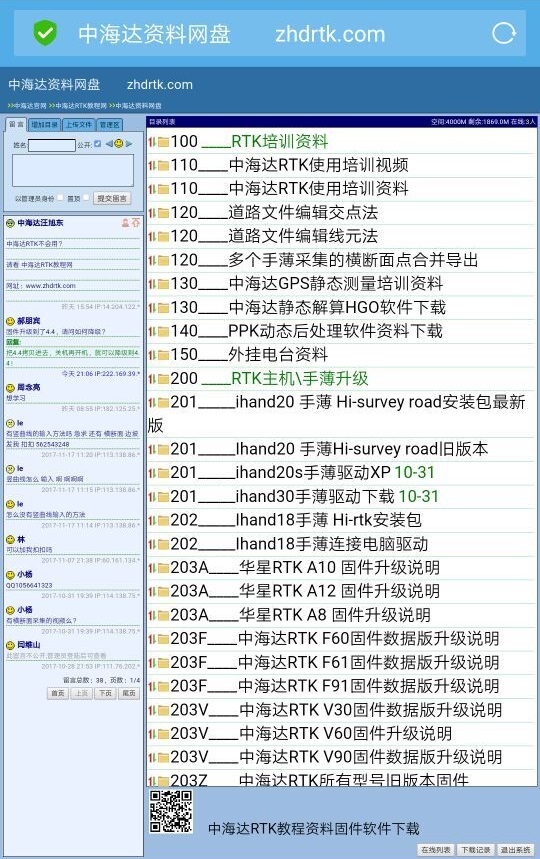 如何下载中海达RTK软件、资料?