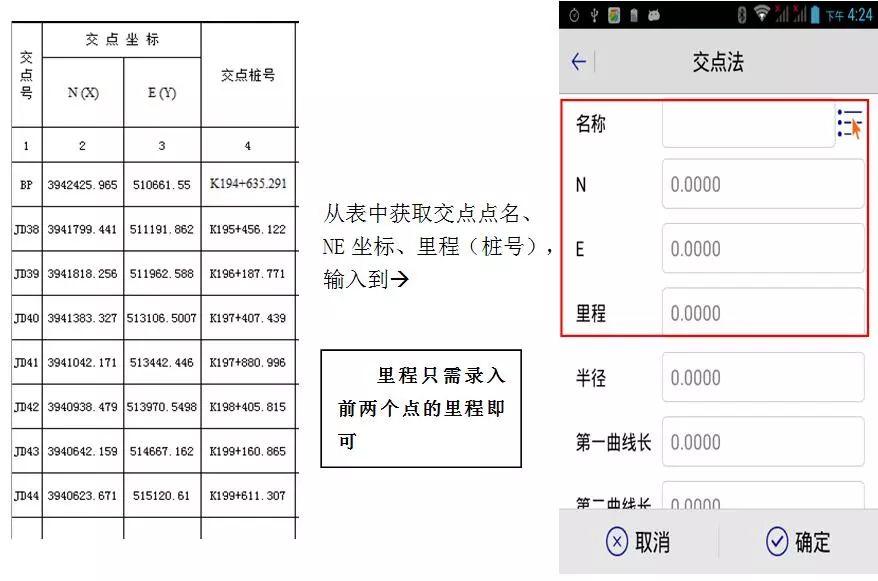 RTK道路放样 【道路测量_精心整理】中海达RTK道路测量功能说明