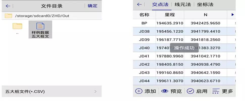 RTK道路放样 【道路测量_精心整理】中海达RTK道路测量功能说明