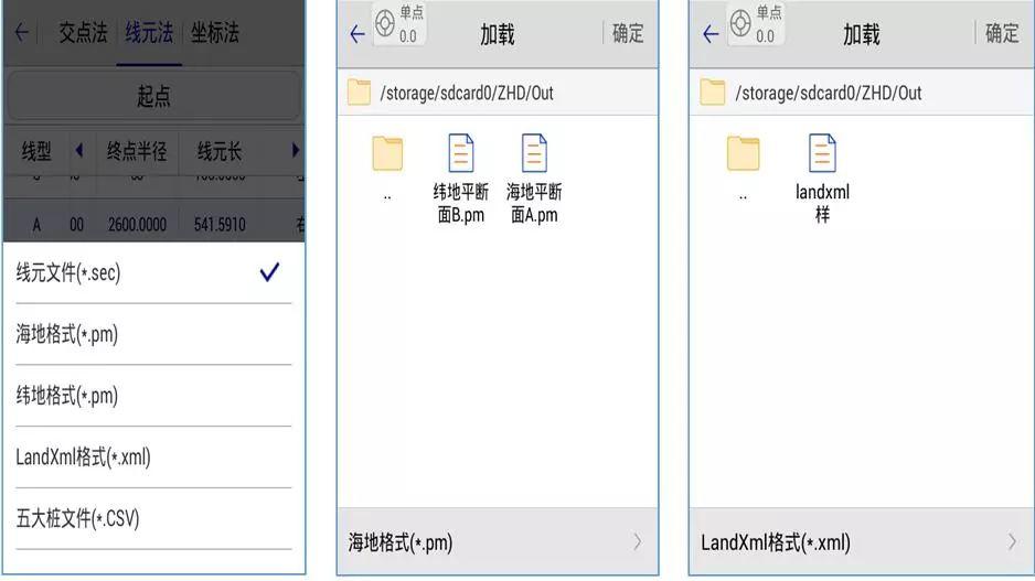 RTK道路放样 【道路测量_精心整理】中海达RTK道路测量功能说明