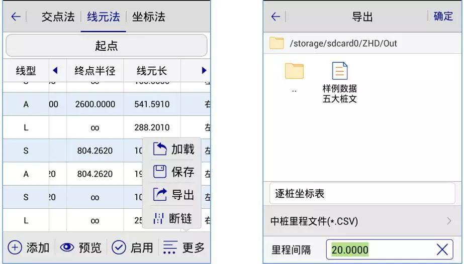RTK道路放样 【道路测量_精心整理】中海达RTK道路测量功能说明