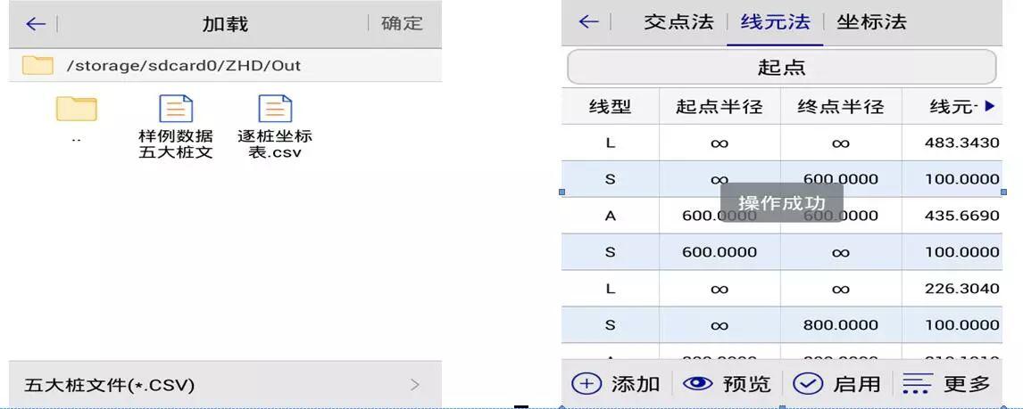 RTK道路放样 【道路测量_精心整理】中海达RTK道路测量功能说明