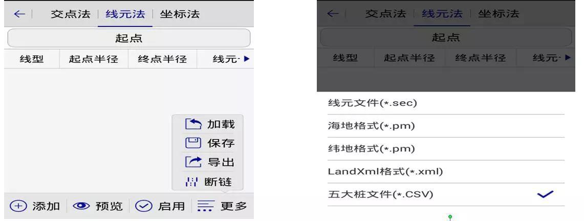 RTK道路放样 【道路测量_精心整理】中海达RTK道路测量功能说明