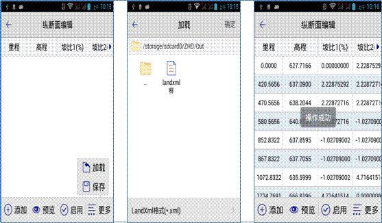 RTK道路放样 【道路测量_精心整理】中海达RTK道路测量功能说明