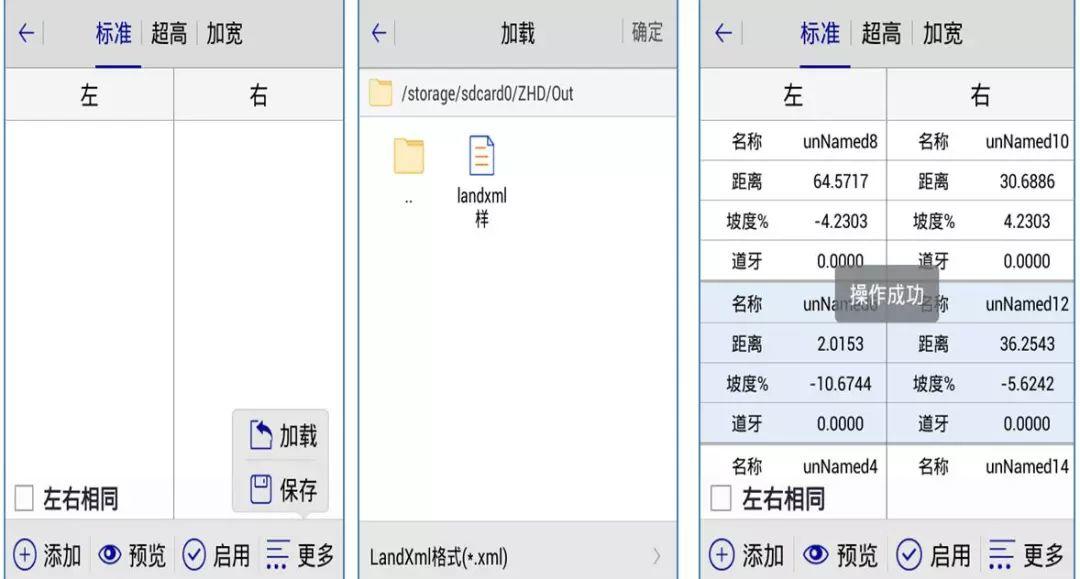 RTK道路放样 【道路测量_精心整理】中海达RTK道路测量功能说明