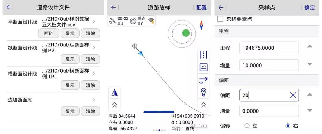 RTK道路放样 【道路测量_精心整理】中海达RTK道路测量功能说明