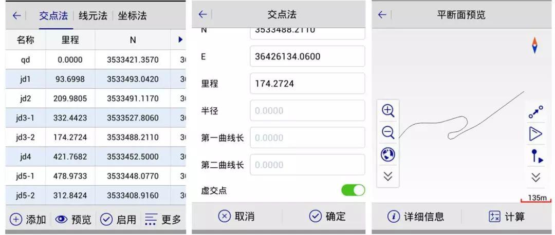 RTK道路放样 【道路测量_精心整理】中海达RTK道路测量功能说明