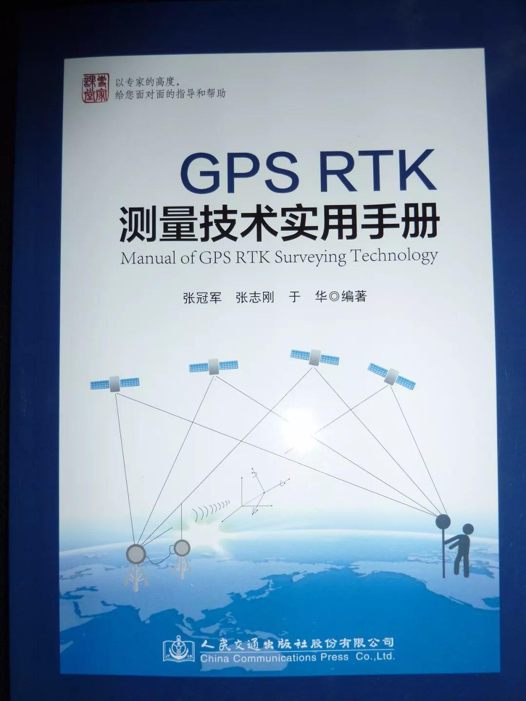 RTK术语解释
