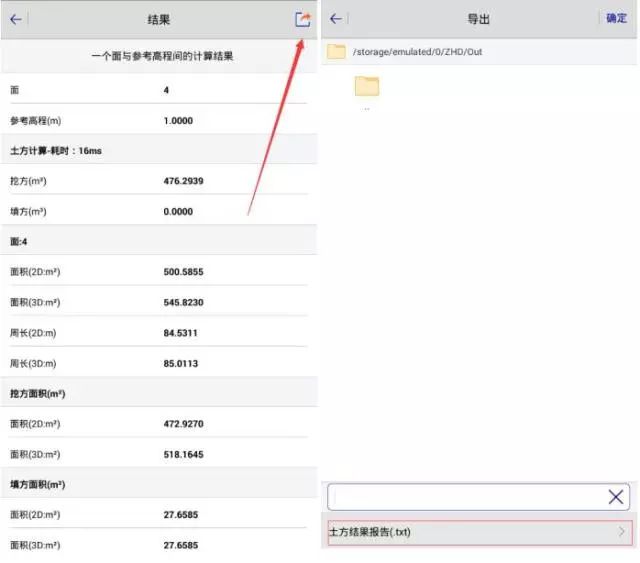 【功能】土方计算：基于Hi-Survey Road软件1.4.1版本