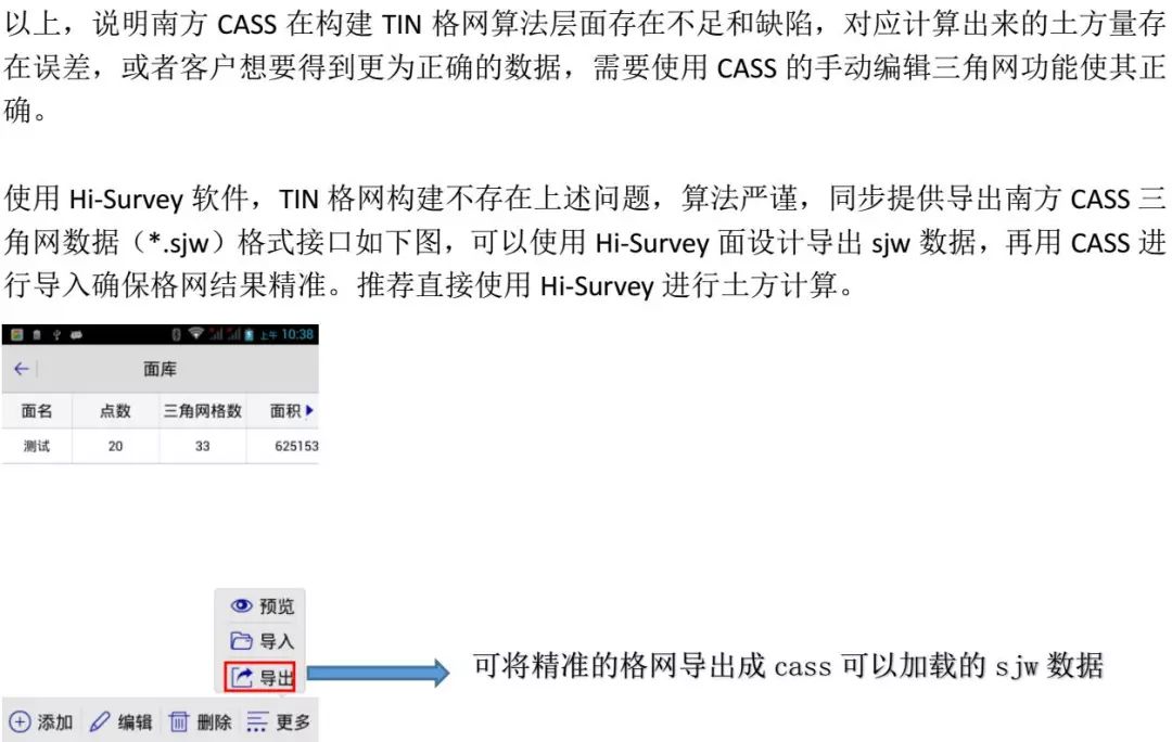 【功能】土方计算：基于Hi-Survey Road软件1.4.1版本