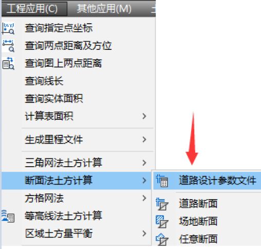 土方计算 如何用CASS计算道路类土方工程?仅需4步!