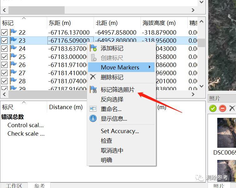 利用photoscan处理空三导入smart3d软件 利用Photoscan处理空三导出smart3D空三文件详细教程