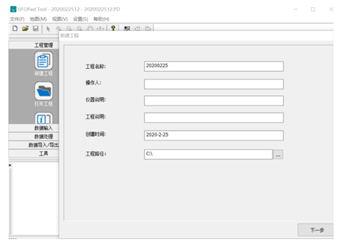 一文学会用UFOPad专业版,进行道路设计! 如何使用RTK进行道路设计?