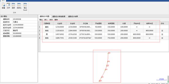 SGO软件道路设计模块功能
