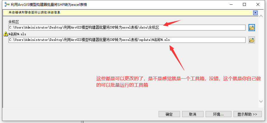 【技术】如何利用ArcGIS模型构建器批量将shp转为excel表格？