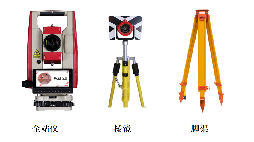 全站仪测量