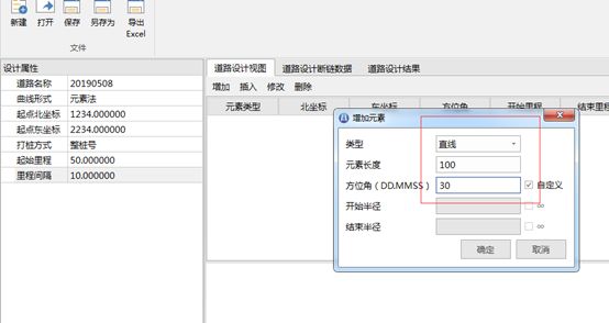 SGO软件道路设计模块功能