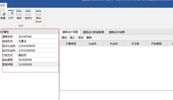 SGO软件道路设计模块功能