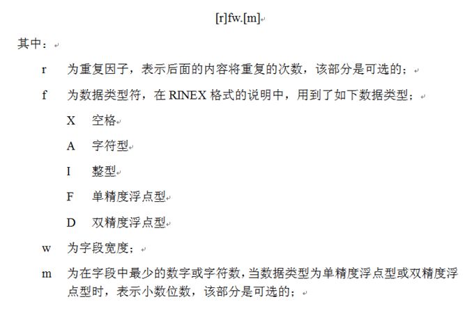 天宇教你认识RINEX格式文件 教你认识RINEX格式文件