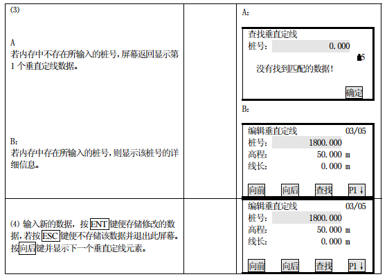 南方工程之星5.0 【图文教程】KTS-442系列全站仪道路设计详细说明