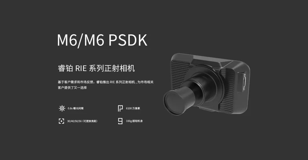 睿铂RIE系列正射相机——M6/M6-PSDK产品发布