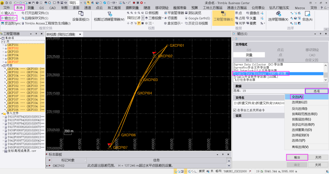Trimble Business Center (天宝TBC)GNSS基线解算到网平差&科傻GPS网平差操作教程 Trimble Business Center (天宝TBC)GNSS基线解算到网平差&科傻GPS网平差操作教程