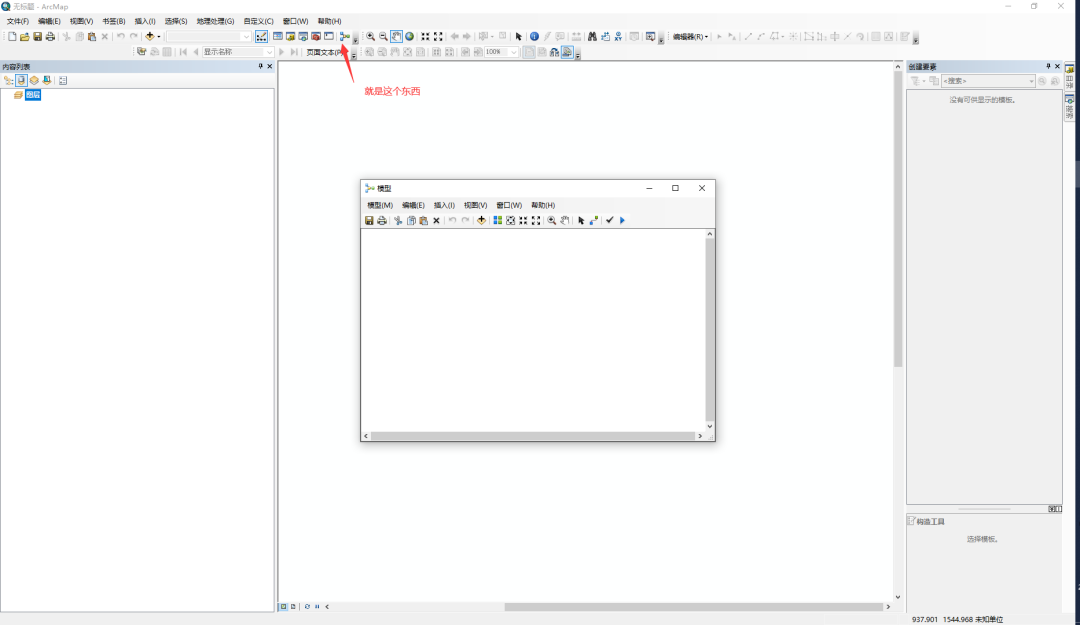 【技术】如何利用ArcGIS模型构建器批量将shp转为excel表格？
