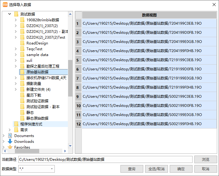 cass软件 SGO 如何进行静态测量解算?(上)