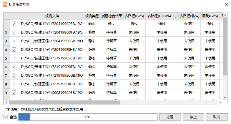 cass软件 SGO 如何进行静态测量解算?(上)