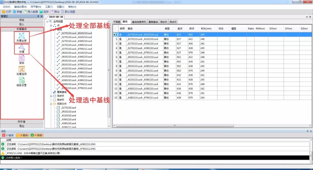 中海达HGO2.0操作视频(一)静态数据解算: 基线处理+网平差 中海达HGO2.0操作视频(一)静态数据解算: 基线处理+网平差