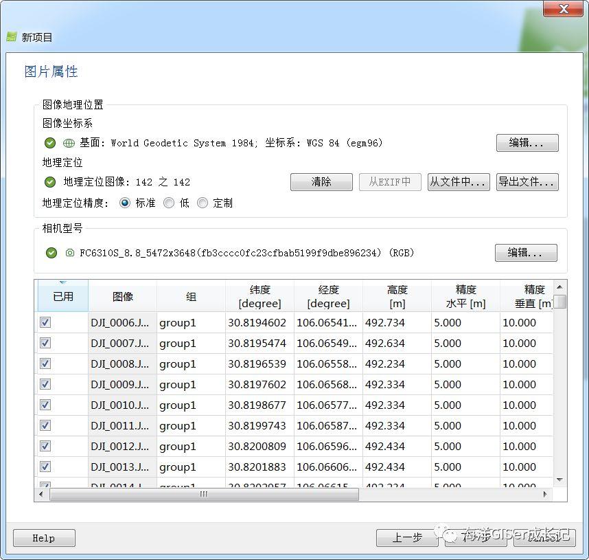 消费级无人机干测绘 |从影像数据获取到PIX4D，Smart3D正射倾斜三维生产教程