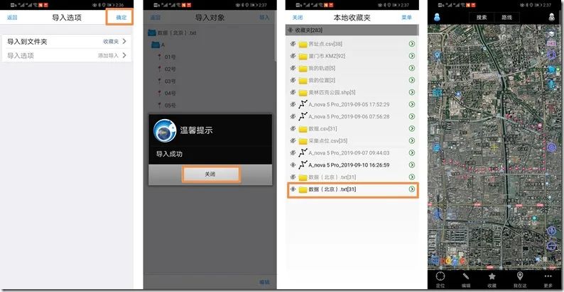 【转载】将TXT文本轻松导入奥维地图详细步骤 【转载】将TXT文本轻松导入奥维地图(谷歌卫星影像)详细步骤