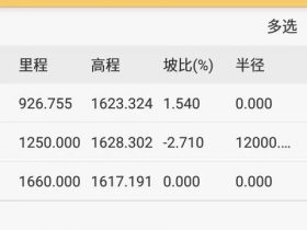 工程之星5.0道路纵曲线输入说明