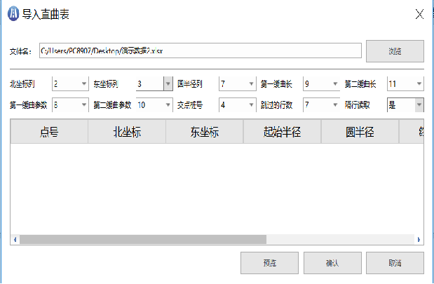 南方工程之星5.0 【精品】工程之星5.0 道路设计和道路放样快速入门