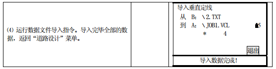 南方工程之星5.0 【图文教程】KTS-442系列全站仪道路设计详细说明