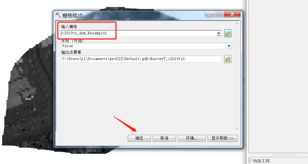 使用Arcgis批量或手动点选提取DSM高程点教程 使用Arcgis批量或手动点选提取DSM高程点教程