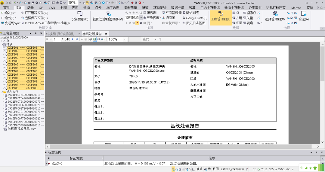 Trimble Business Center (天宝TBC)GNSS基线解算到网平差&科傻GPS网平差操作教程 Trimble Business Center (天宝TBC)GNSS基线解算到网平差&科傻GPS网平差操作教程