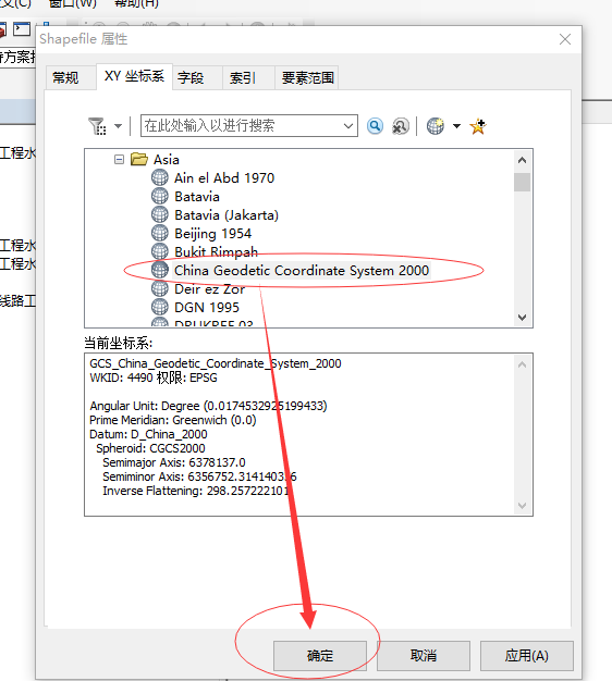 经纬度WGS84地理坐标系转换成CGCS2000坐标系步骤