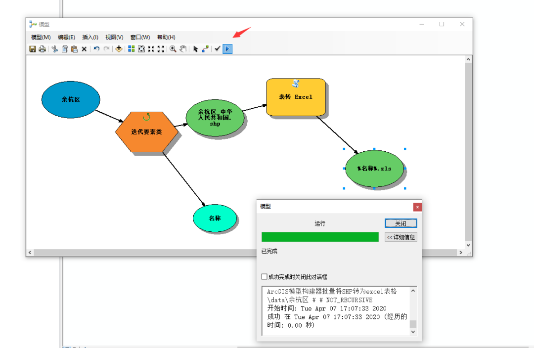 【技术】如何利用ArcGIS模型构建器批量将shp转为excel表格？