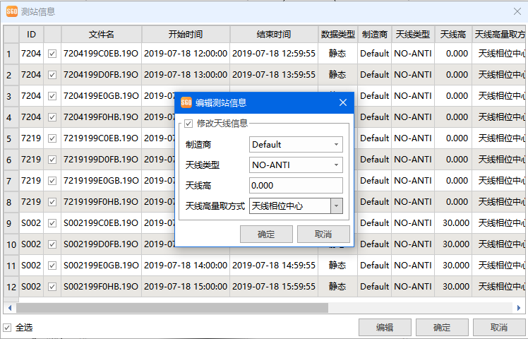 cass软件 SGO 如何进行静态测量解算?(上)
