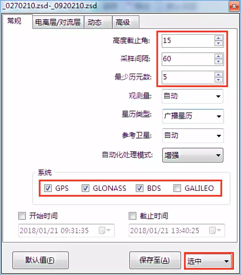 中海达HGO2.0操作视频(一)静态数据解算: 基线处理+网平差 中海达HGO2.0操作视频(一)静态数据解算: 基线处理+网平差