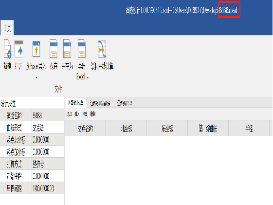 南方工程之星5.0 【精品】工程之星5.0 道路设计和道路放样快速入门