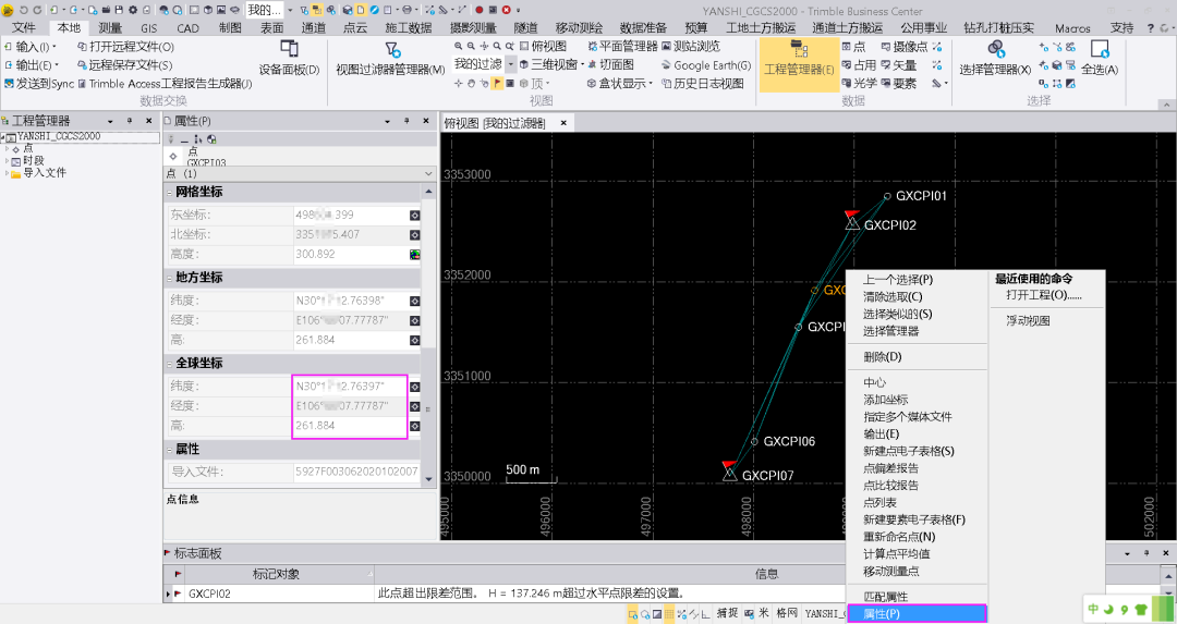 Trimble Business Center (天宝TBC)GNSS基线解算到网平差&科傻GPS网平差操作教程 Trimble Business Center (天宝TBC)GNSS基线解算到网平差&科傻GPS网平差操作教程